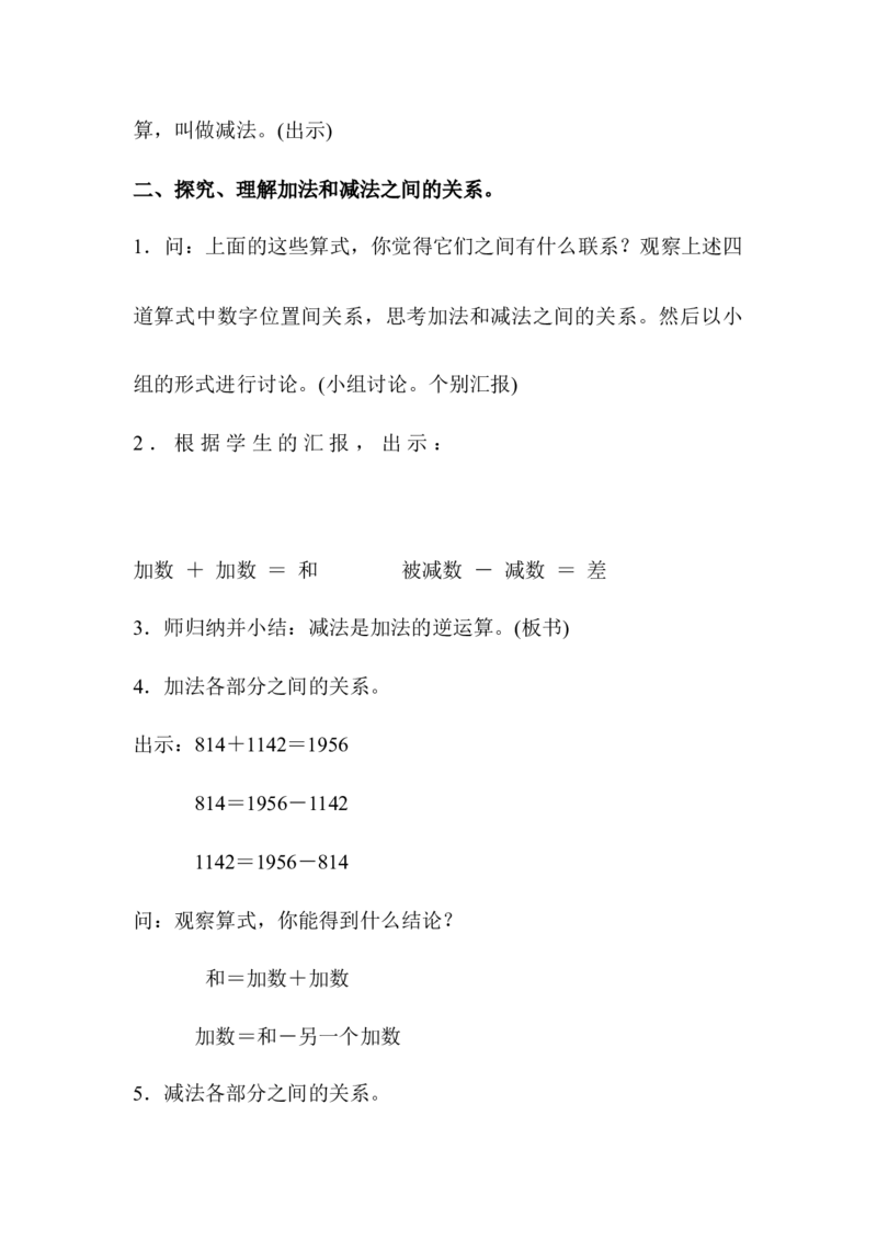第1课时加、减法的意义和各部分间的关系_2026春人教版数学四年级下册_四下人教数学_四年级下册_教案_教案1_第1单元