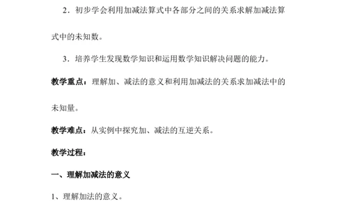 第1课时加、减法的意义和各部分间的关系_2026春人教版数学四年级下册_四下人教数学_四年级下册_教案_教案1_第1单元