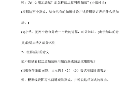 第1课时加、减法的意义和各部分间的关系_2026春人教版数学四年级下册_四下人教数学_四年级下册_教案_教案1_第1单元