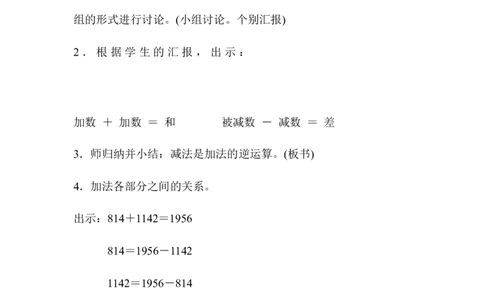 第1课时加、减法的意义和各部分间的关系_2026春人教版数学四年级下册_四下人教数学_四年级下册_教案_教案1_第1单元