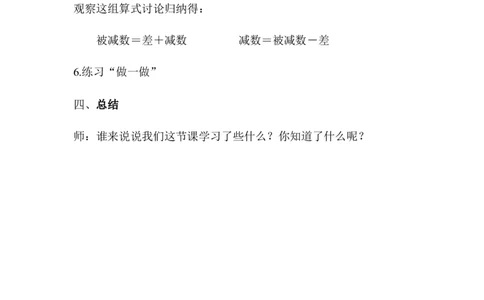 第1课时加、减法的意义和各部分间的关系_2026春人教版数学四年级下册_四下人教数学_四年级下册_教案_教案1_第1单元