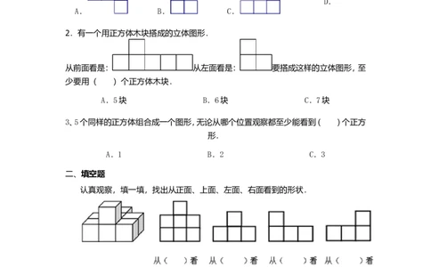 观察物体（二）_2026春人教版数学四年级下册_四下人教数学_四年级下册_课时练_备选练习