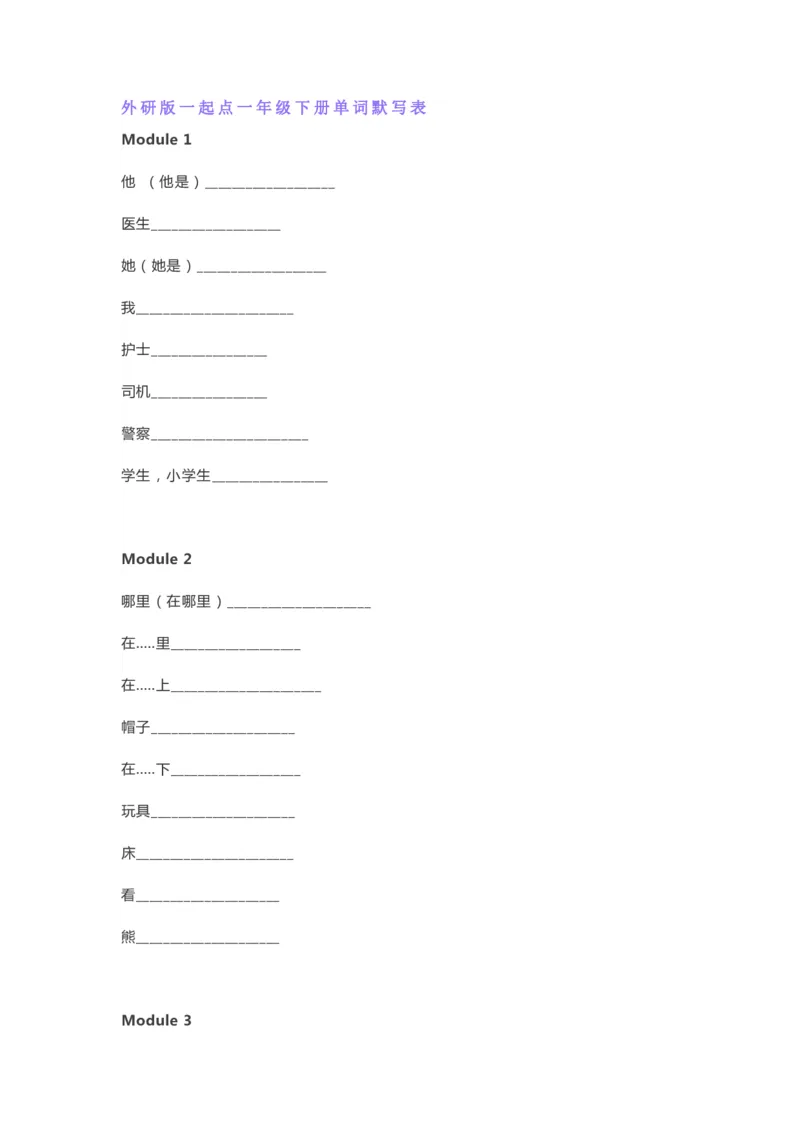 外研版一起点一年级下册单词默写表_26春四年级上下册人教版_四上英语合集人教版PEP英语四年级上册新教材（教学视频+课件+动画+音频+练习+教案）_17练习资料_《单词默写表》