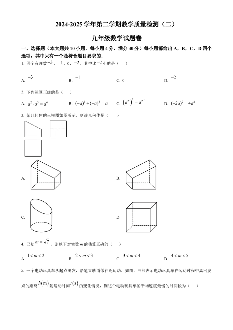 精品解析：2025年安徽省合肥市包河区中考二模数学试卷（原卷版）_2025年安徽省中考模拟试卷数学_2025年安徽数学二模卷61份_精品解析：2025年安徽省合肥市包河区中考二模数学试卷