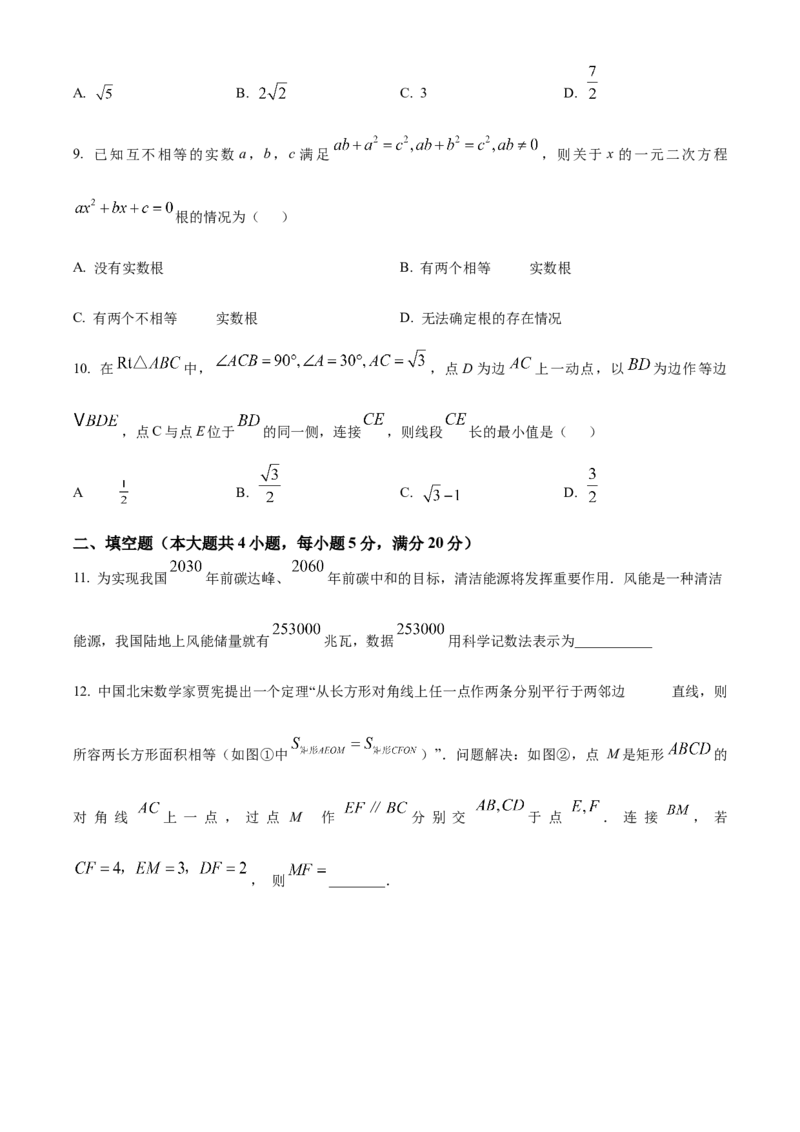 精品解析：2025年安徽省合肥市包河区中考二模数学试卷（原卷版）_2025年安徽省中考模拟试卷数学_2025年安徽数学二模卷61份_精品解析：2025年安徽省合肥市包河区中考二模数学试卷