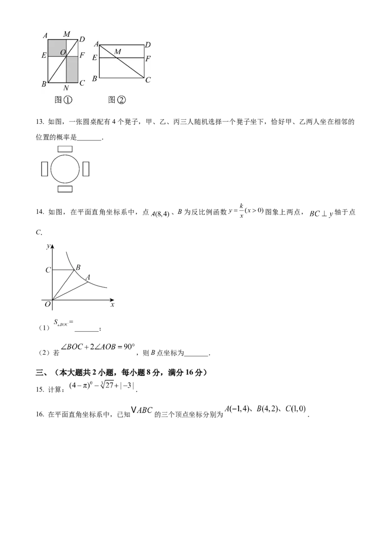 精品解析：2025年安徽省合肥市包河区中考二模数学试卷（原卷版）_2025年安徽省中考模拟试卷数学_2025年安徽数学二模卷61份_精品解析：2025年安徽省合肥市包河区中考二模数学试卷
