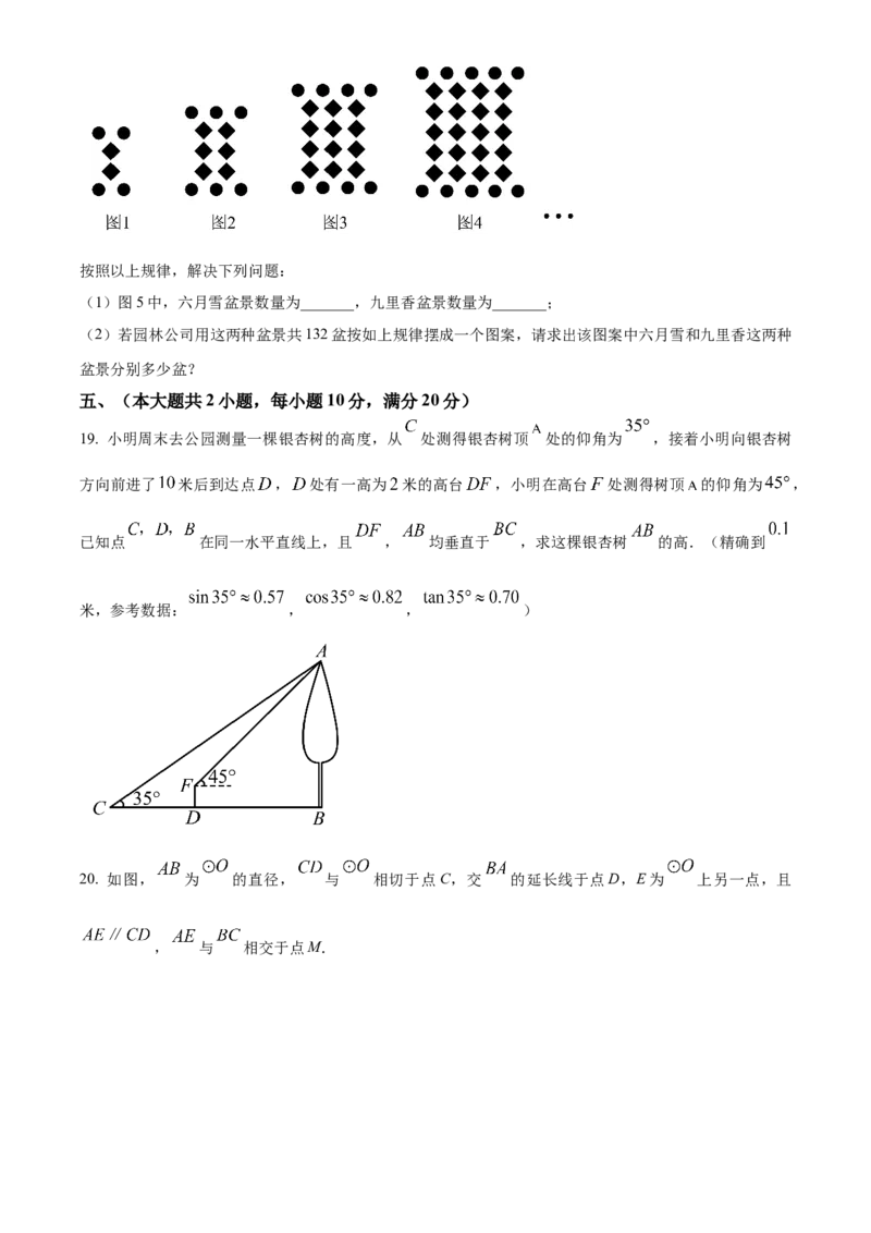 精品解析：2025年安徽省合肥市包河区中考二模数学试卷（原卷版）_2025年安徽省中考模拟试卷数学_2025年安徽数学二模卷61份_精品解析：2025年安徽省合肥市包河区中考二模数学试卷