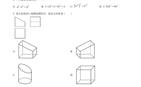 精品解析：2025年安徽省合肥市包河区中考二模数学试卷（原卷版）_2025年安徽省中考模拟试卷数学_2025年安徽数学二模卷61份_精品解析：2025年安徽省合肥市包河区中考二模数学试卷