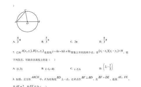 精品解析：2025年安徽省合肥市包河区中考二模数学试卷（原卷版）_2025年安徽省中考模拟试卷数学_2025年安徽数学二模卷61份_精品解析：2025年安徽省合肥市包河区中考二模数学试卷