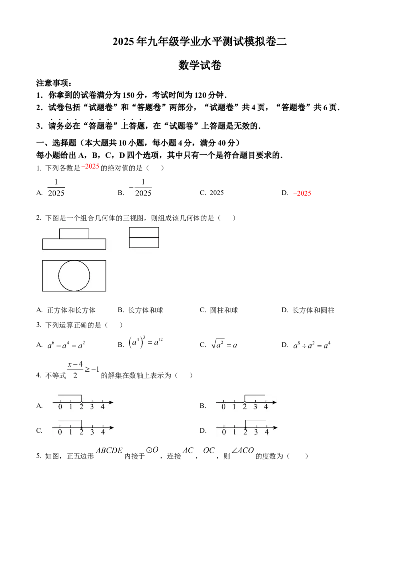 精品解析：2025年安徽省滁州市凤阳县中考二模数学试题（原卷版）_2025年安徽省中考模拟试卷数学_2025年安徽数学二模卷61份_精品解析：2025年安徽省滁州市凤阳县中考二模数学试题