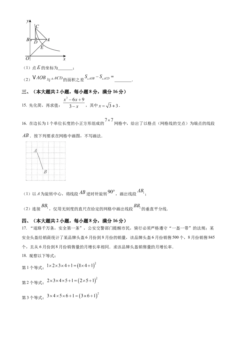 精品解析：2025年安徽省滁州市凤阳县中考二模数学试题（原卷版）_2025年安徽省中考模拟试卷数学_2025年安徽数学二模卷61份_精品解析：2025年安徽省滁州市凤阳县中考二模数学试题