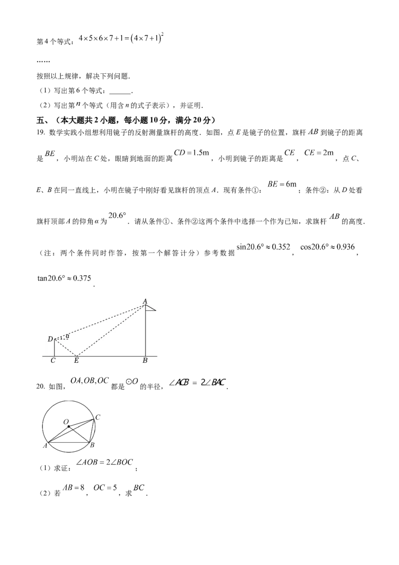 精品解析：2025年安徽省滁州市凤阳县中考二模数学试题（原卷版）_2025年安徽省中考模拟试卷数学_2025年安徽数学二模卷61份_精品解析：2025年安徽省滁州市凤阳县中考二模数学试题