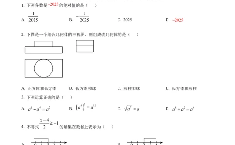 精品解析：2025年安徽省滁州市凤阳县中考二模数学试题（原卷版）_2025年安徽省中考模拟试卷数学_2025年安徽数学二模卷61份_精品解析：2025年安徽省滁州市凤阳县中考二模数学试题