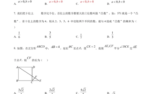 精品解析：2025年安徽省滁州市凤阳县中考二模数学试题（原卷版）_2025年安徽省中考模拟试卷数学_2025年安徽数学二模卷61份_精品解析：2025年安徽省滁州市凤阳县中考二模数学试题