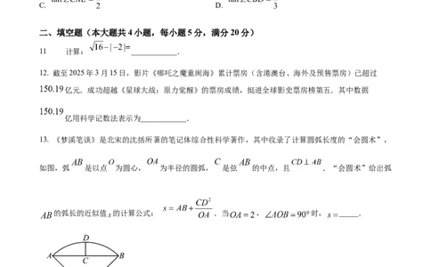 精品解析：2025年安徽省滁州市凤阳县中考二模数学试题（原卷版）_2025年安徽省中考模拟试卷数学_2025年安徽数学二模卷61份_精品解析：2025年安徽省滁州市凤阳县中考二模数学试题