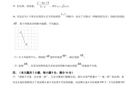 精品解析：2025年安徽省滁州市凤阳县中考二模数学试题（原卷版）_2025年安徽省中考模拟试卷数学_2025年安徽数学二模卷61份_精品解析：2025年安徽省滁州市凤阳县中考二模数学试题