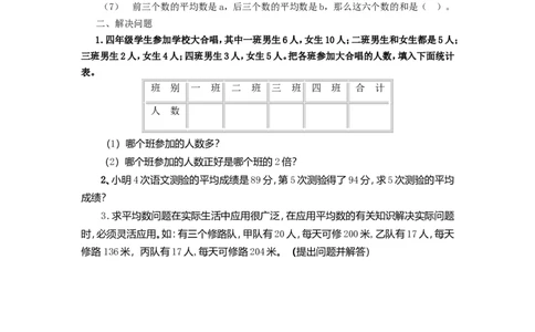 8.1平均数_2026春人教版数学四年级下册_四下人教数学_四年级下册_课时练_备选练习