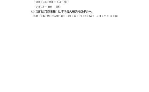 8.1平均数_2026春人教版数学四年级下册_四下人教数学_四年级下册_课时练_备选练习