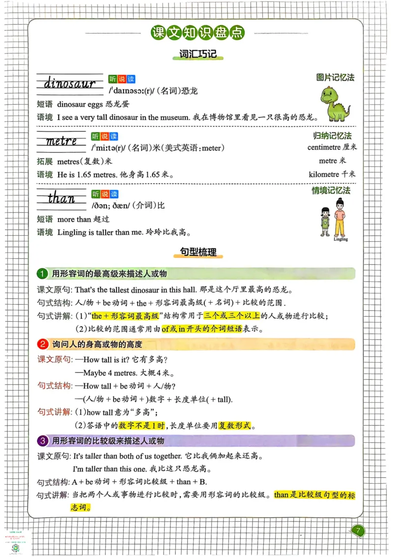 六年级英语下册25春人教PEP版《一本预习笔记》_26春四年级上下册人教版_四上英语合集人教版PEP英语四年级上册新教材（教学视频+课件+动画+音频+练习+教案）_17练习资料