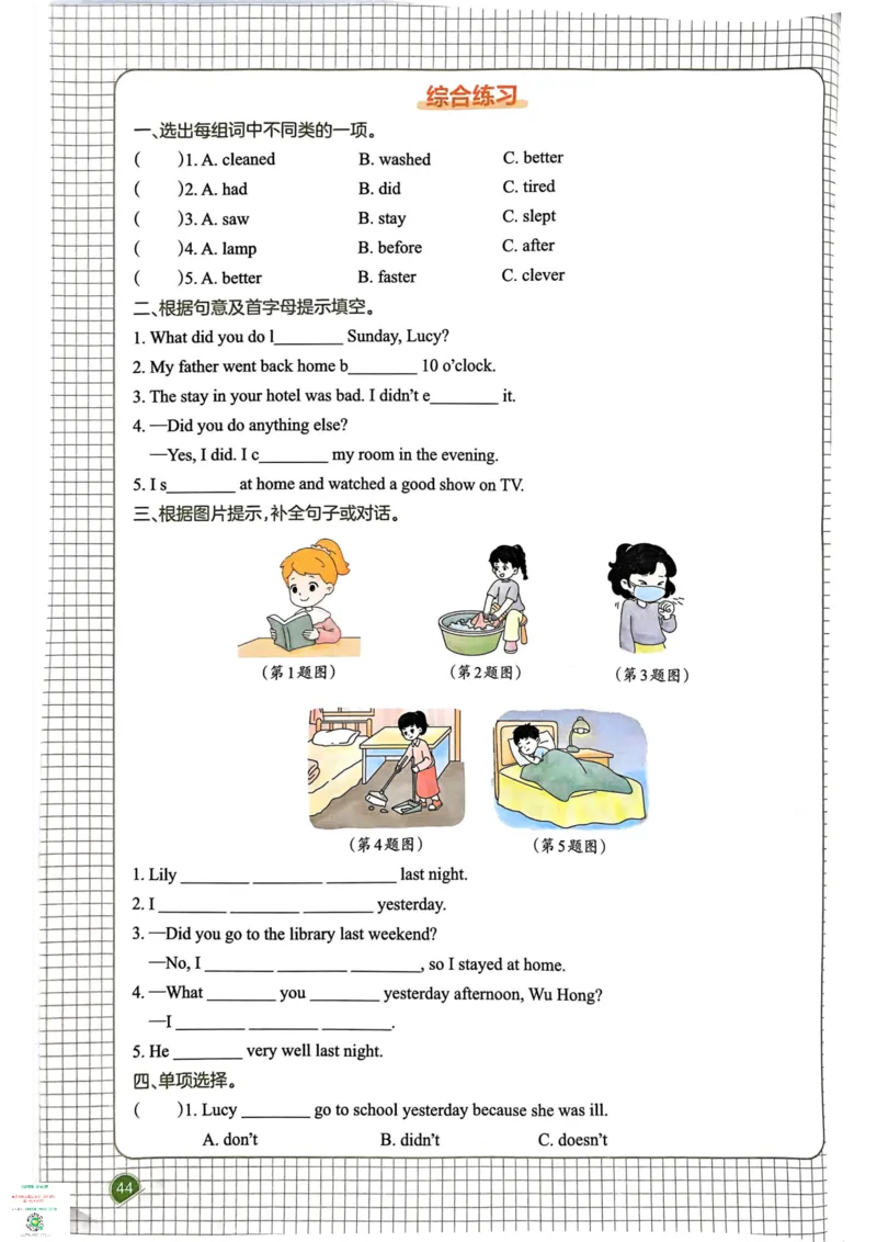 六年级英语下册25春人教PEP版《一本预习笔记》_26春四年级上下册人教版_四上英语合集人教版PEP英语四年级上册新教材（教学视频+课件+动画+音频+练习+教案）_17练习资料