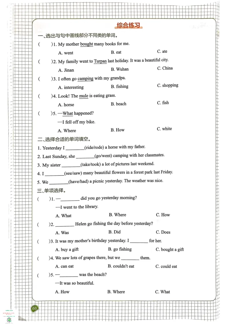 六年级英语下册25春人教PEP版《一本预习笔记》_26春四年级上下册人教版_四上英语合集人教版PEP英语四年级上册新教材（教学视频+课件+动画+音频+练习+教案）_17练习资料