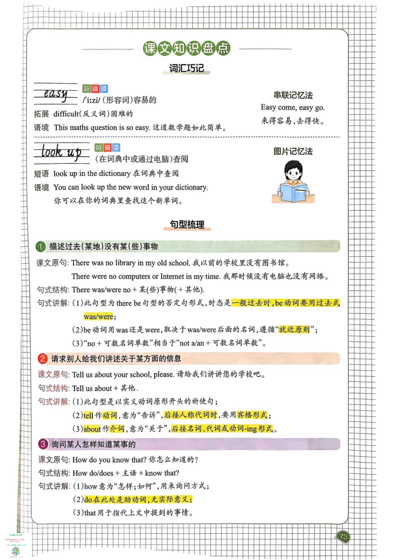 六年级英语下册25春人教PEP版《一本预习笔记》_26春四年级上下册人教版_四上英语合集人教版PEP英语四年级上册新教材（教学视频+课件+动画+音频+练习+教案）_17练习资料