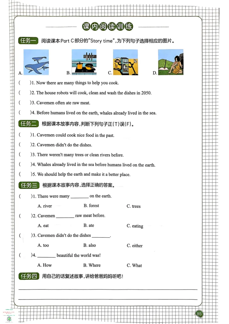 六年级英语下册25春人教PEP版《一本预习笔记》_26春四年级上下册人教版_四上英语合集人教版PEP英语四年级上册新教材（教学视频+课件+动画+音频+练习+教案）_17练习资料