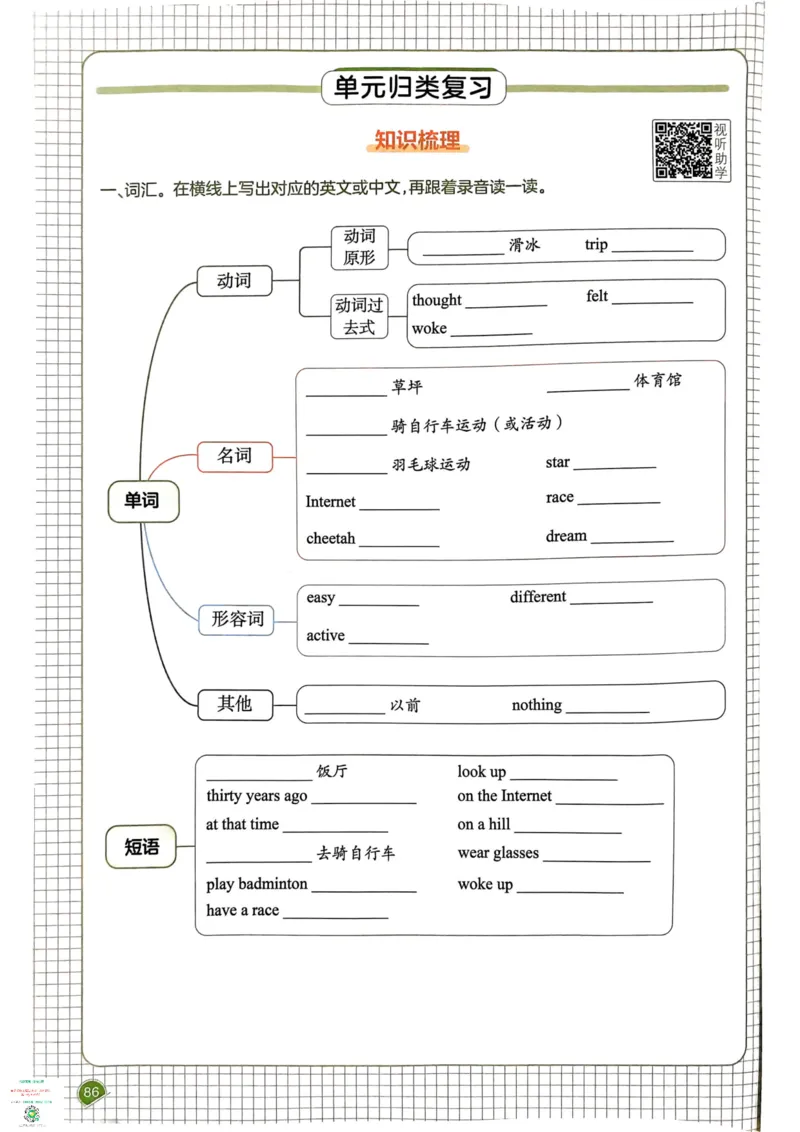 六年级英语下册25春人教PEP版《一本预习笔记》_26春四年级上下册人教版_四上英语合集人教版PEP英语四年级上册新教材（教学视频+课件+动画+音频+练习+教案）_17练习资料