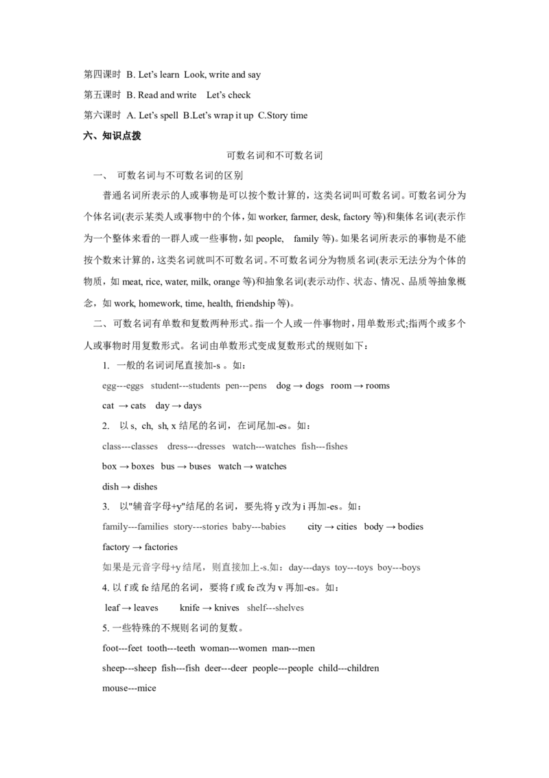 单元概述与课时安排_26春四年级上下册人教版_四上英语合集人教版PEP英语四年级上册新教材（教学视频+课件+动画+音频+练习+教案）_19同步教案课件_人教pep3_3-6年级上册_单元资料汇总_856