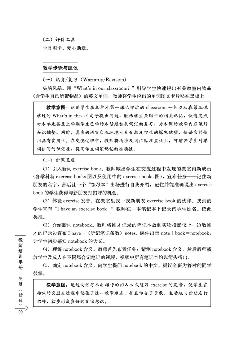 教师培训手册（3-6年级）_26春四年级上下册人教版_四上英语合集人教版PEP英语四年级上册新教材（教学视频+课件+动画+音频+练习+教案）_16教师用书_小学英语