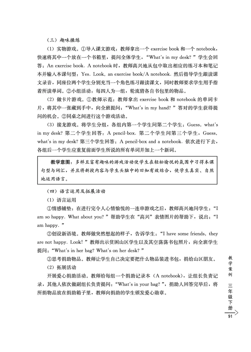 教师培训手册（3-6年级）_26春四年级上下册人教版_四上英语合集人教版PEP英语四年级上册新教材（教学视频+课件+动画+音频+练习+教案）_16教师用书_小学英语