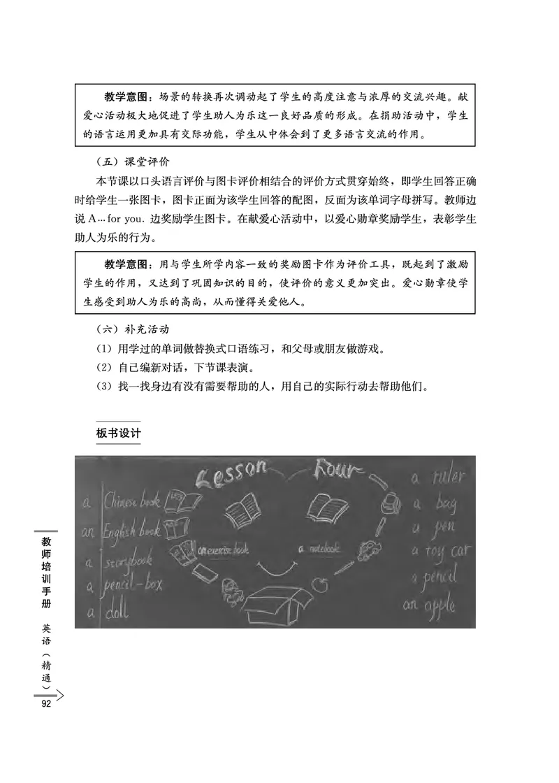 教师培训手册（3-6年级）_26春四年级上下册人教版_四上英语合集人教版PEP英语四年级上册新教材（教学视频+课件+动画+音频+练习+教案）_16教师用书_小学英语