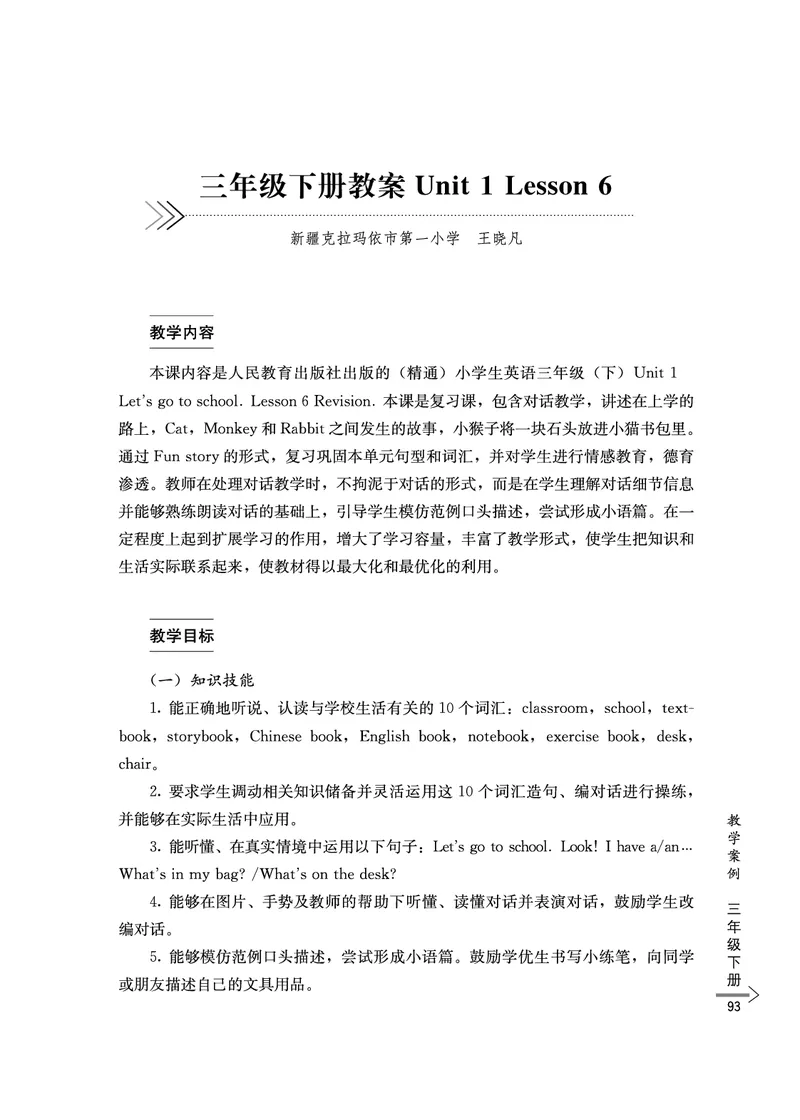 教师培训手册（3-6年级）_26春四年级上下册人教版_四上英语合集人教版PEP英语四年级上册新教材（教学视频+课件+动画+音频+练习+教案）_16教师用书_小学英语