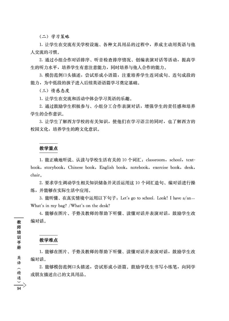 教师培训手册（3-6年级）_26春四年级上下册人教版_四上英语合集人教版PEP英语四年级上册新教材（教学视频+课件+动画+音频+练习+教案）_16教师用书_小学英语