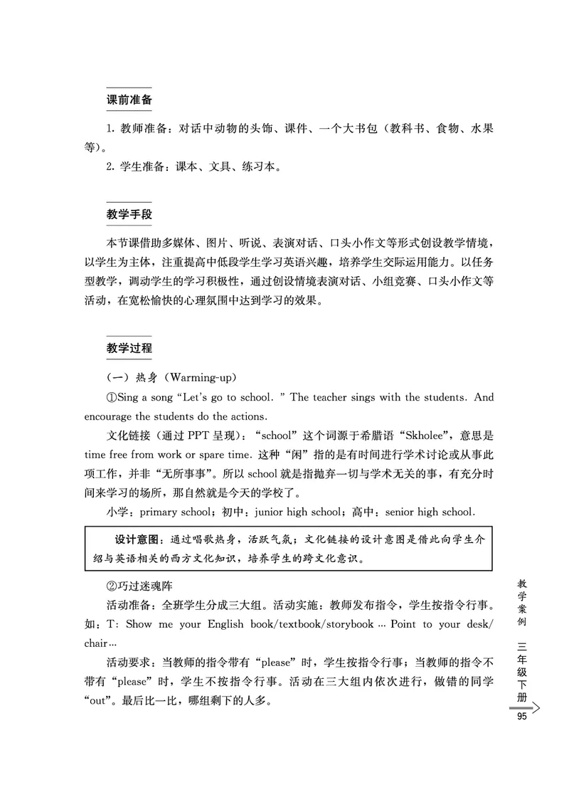 教师培训手册（3-6年级）_26春四年级上下册人教版_四上英语合集人教版PEP英语四年级上册新教材（教学视频+课件+动画+音频+练习+教案）_16教师用书_小学英语