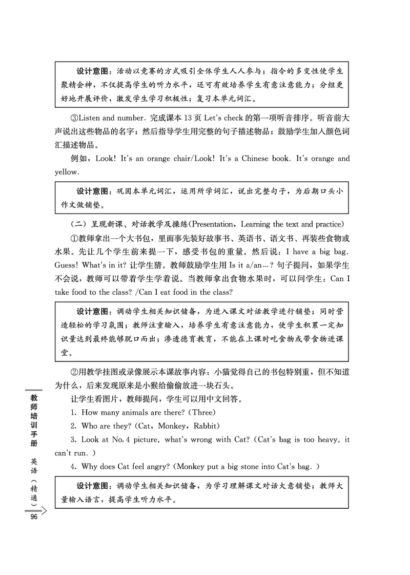 教师培训手册（3-6年级）_26春四年级上下册人教版_四上英语合集人教版PEP英语四年级上册新教材（教学视频+课件+动画+音频+练习+教案）_16教师用书_小学英语