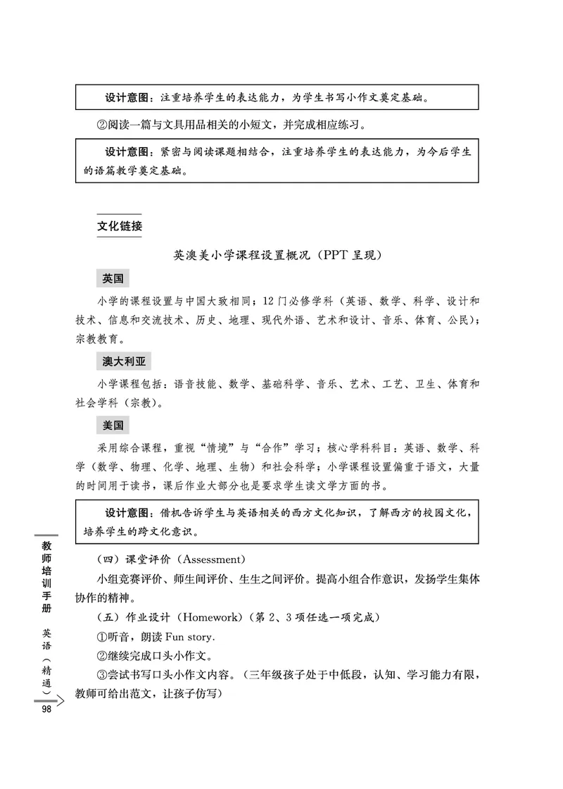 教师培训手册（3-6年级）_26春四年级上下册人教版_四上英语合集人教版PEP英语四年级上册新教材（教学视频+课件+动画+音频+练习+教案）_16教师用书_小学英语