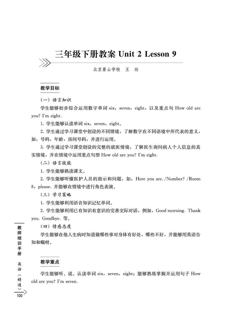 教师培训手册（3-6年级）_26春四年级上下册人教版_四上英语合集人教版PEP英语四年级上册新教材（教学视频+课件+动画+音频+练习+教案）_16教师用书_小学英语