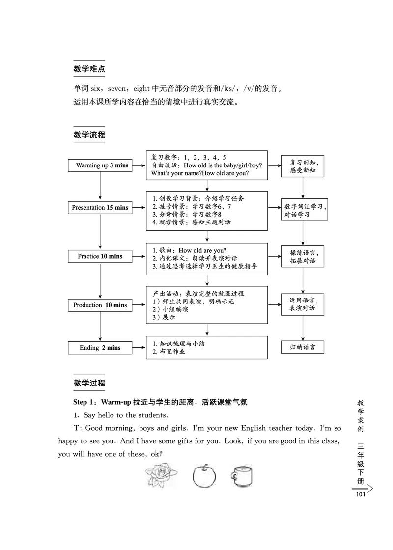 教师培训手册（3-6年级）_26春四年级上下册人教版_四上英语合集人教版PEP英语四年级上册新教材（教学视频+课件+动画+音频+练习+教案）_16教师用书_小学英语