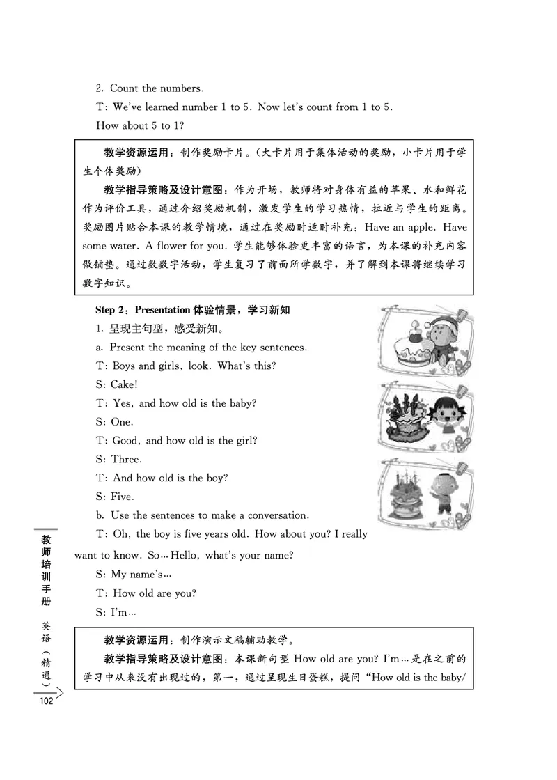 教师培训手册（3-6年级）_26春四年级上下册人教版_四上英语合集人教版PEP英语四年级上册新教材（教学视频+课件+动画+音频+练习+教案）_16教师用书_小学英语