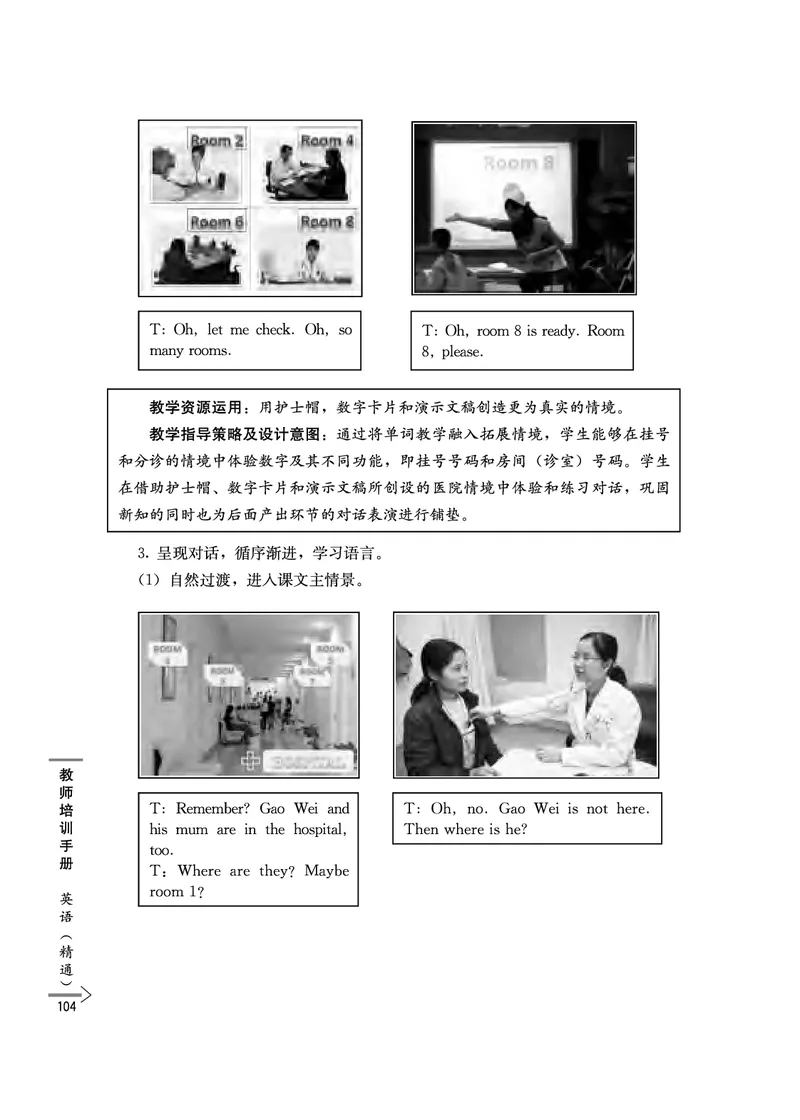 教师培训手册（3-6年级）_26春四年级上下册人教版_四上英语合集人教版PEP英语四年级上册新教材（教学视频+课件+动画+音频+练习+教案）_16教师用书_小学英语