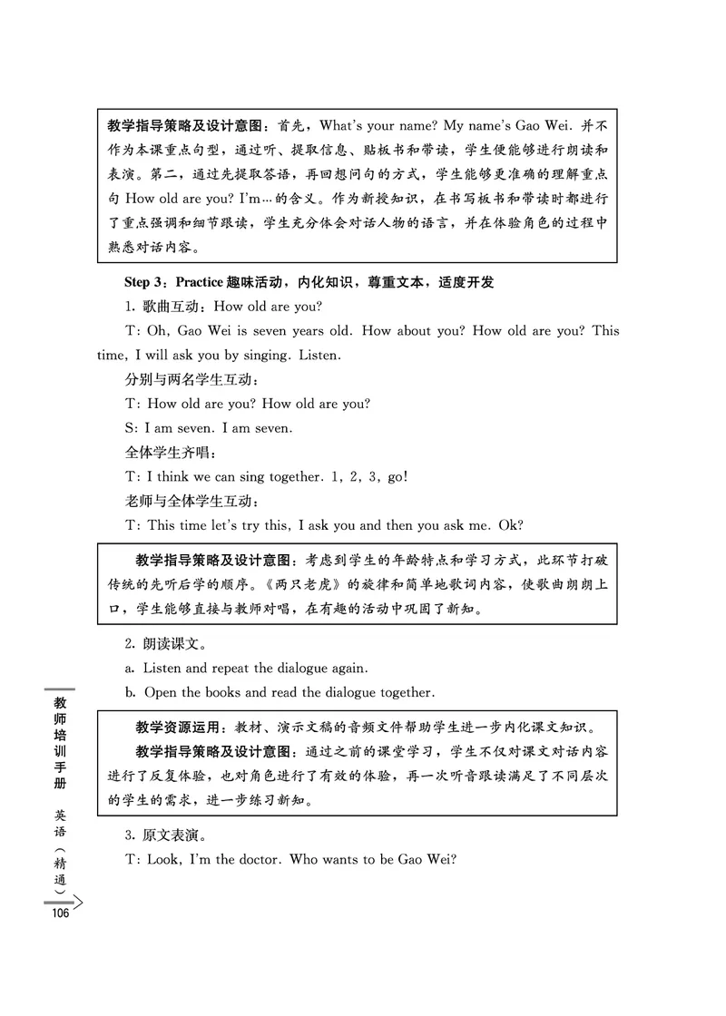 教师培训手册（3-6年级）_26春四年级上下册人教版_四上英语合集人教版PEP英语四年级上册新教材（教学视频+课件+动画+音频+练习+教案）_16教师用书_小学英语