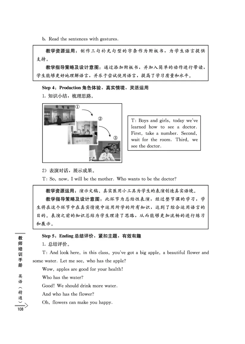 教师培训手册（3-6年级）_26春四年级上下册人教版_四上英语合集人教版PEP英语四年级上册新教材（教学视频+课件+动画+音频+练习+教案）_16教师用书_小学英语