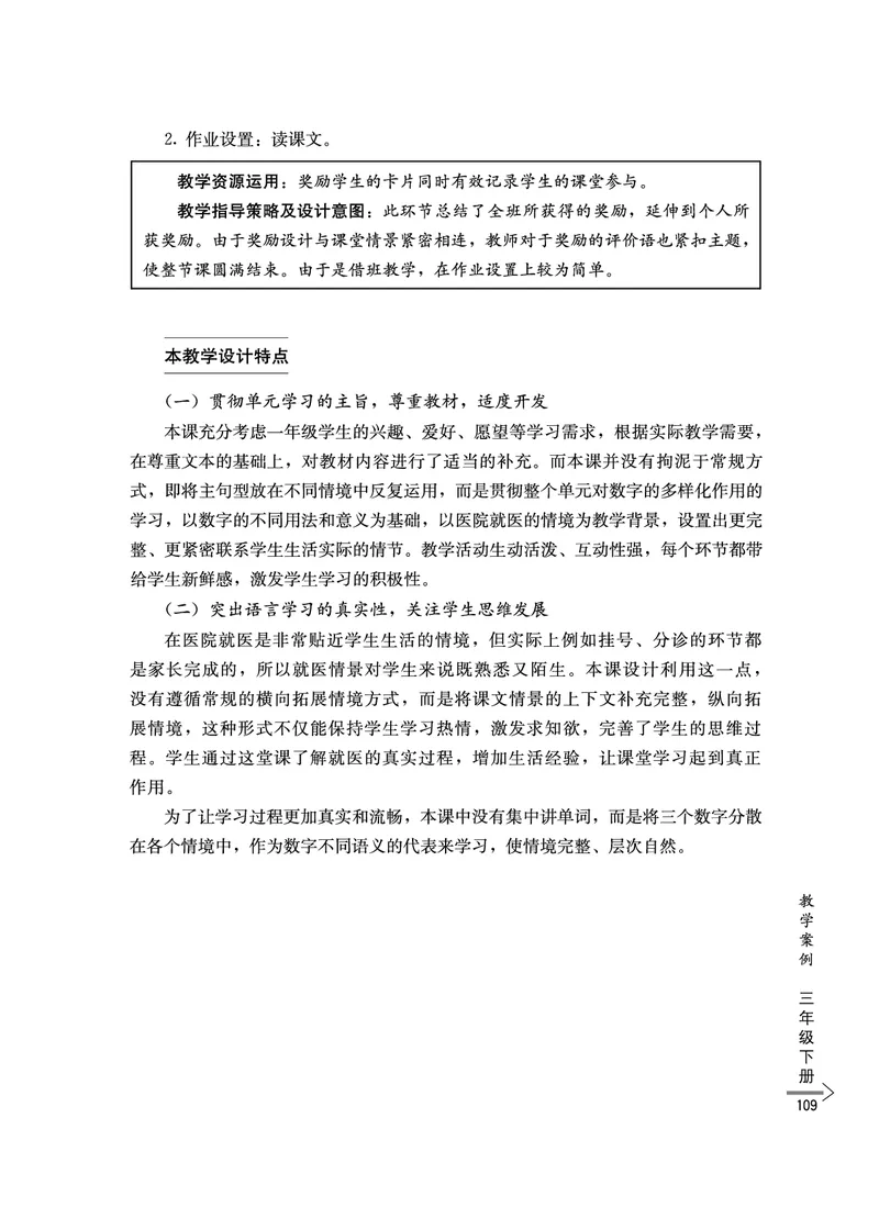 教师培训手册（3-6年级）_26春四年级上下册人教版_四上英语合集人教版PEP英语四年级上册新教材（教学视频+课件+动画+音频+练习+教案）_16教师用书_小学英语