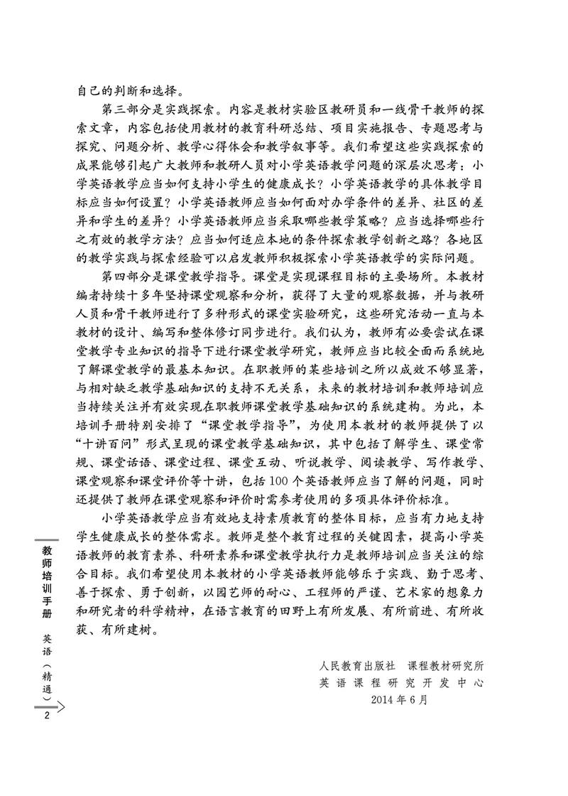 教师培训手册（3-6年级）_26春四年级上下册人教版_四上英语合集人教版PEP英语四年级上册新教材（教学视频+课件+动画+音频+练习+教案）_16教师用书_小学英语