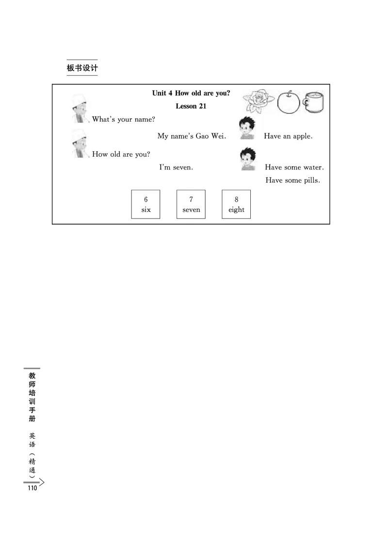 教师培训手册（3-6年级）_26春四年级上下册人教版_四上英语合集人教版PEP英语四年级上册新教材（教学视频+课件+动画+音频+练习+教案）_16教师用书_小学英语