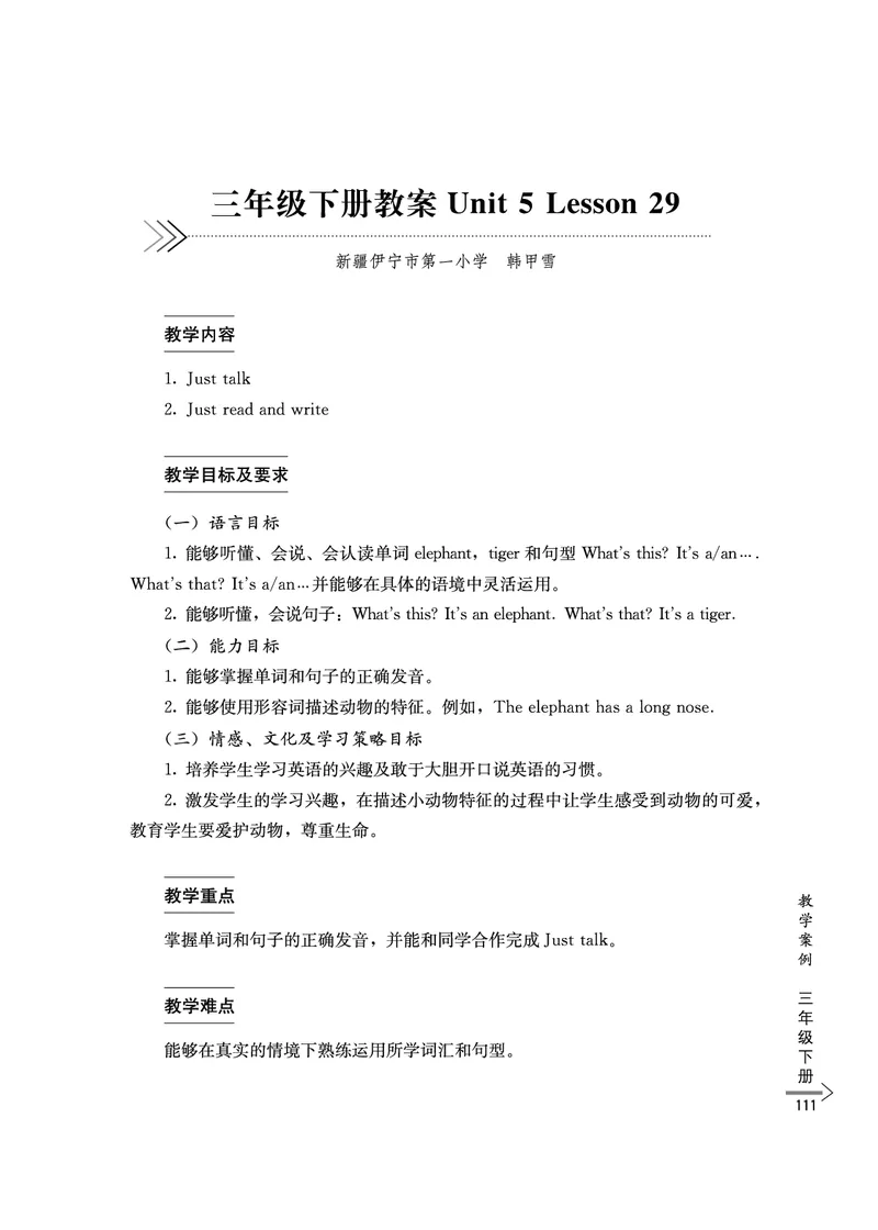 教师培训手册（3-6年级）_26春四年级上下册人教版_四上英语合集人教版PEP英语四年级上册新教材（教学视频+课件+动画+音频+练习+教案）_16教师用书_小学英语