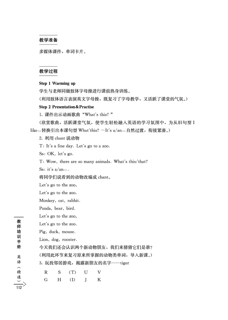 教师培训手册（3-6年级）_26春四年级上下册人教版_四上英语合集人教版PEP英语四年级上册新教材（教学视频+课件+动画+音频+练习+教案）_16教师用书_小学英语