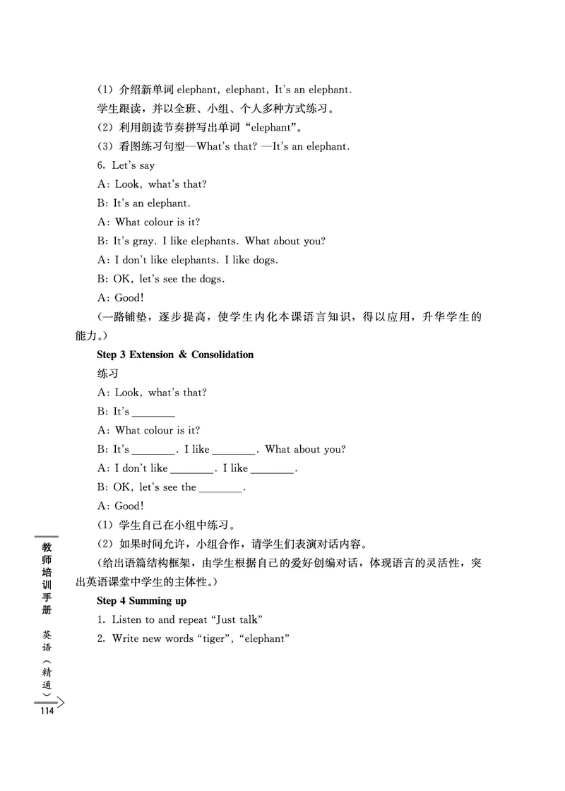 教师培训手册（3-6年级）_26春四年级上下册人教版_四上英语合集人教版PEP英语四年级上册新教材（教学视频+课件+动画+音频+练习+教案）_16教师用书_小学英语