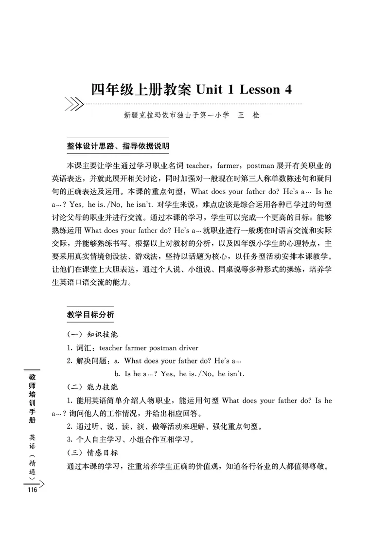 教师培训手册（3-6年级）_26春四年级上下册人教版_四上英语合集人教版PEP英语四年级上册新教材（教学视频+课件+动画+音频+练习+教案）_16教师用书_小学英语